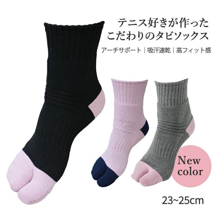 スポーツ タビソックス 2指 23～25cm 足袋 クッション 底パイル 223