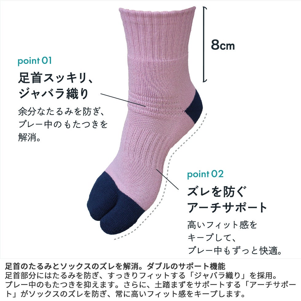 踏ん張れる】レディース テニス ソックス タビ型 ジャバラ織り アーチ