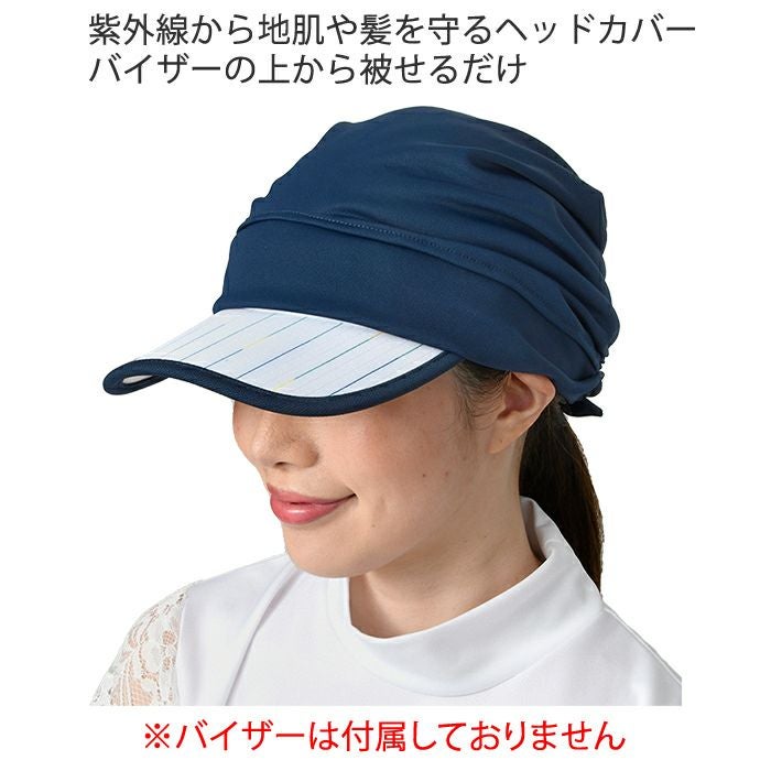 SALE・30%OFF】ヘアガードキャップ(ヤケーヌ)/364 | 【公式】ミネムラ