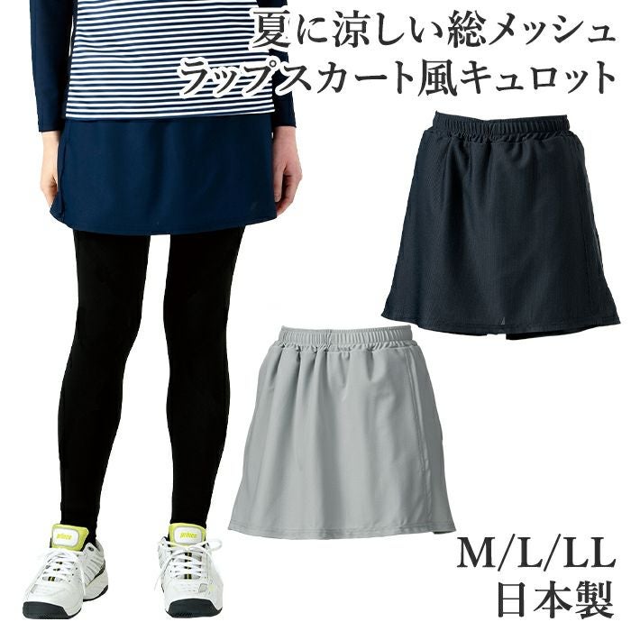 DECEMBERMAYメッシュ、キュロットパンツ スカートMサイズ 期間限定10%OFF・9月27日まで】総メッシュ ラップキュロットパンツ