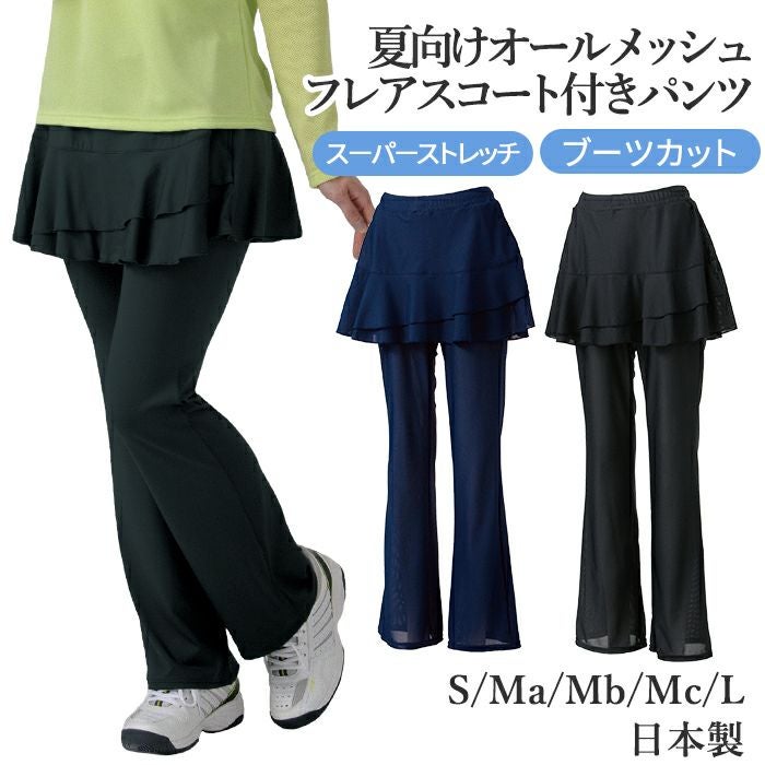 スコート付きパンツ | 【公式】ミネムラTennis OnlineShop
