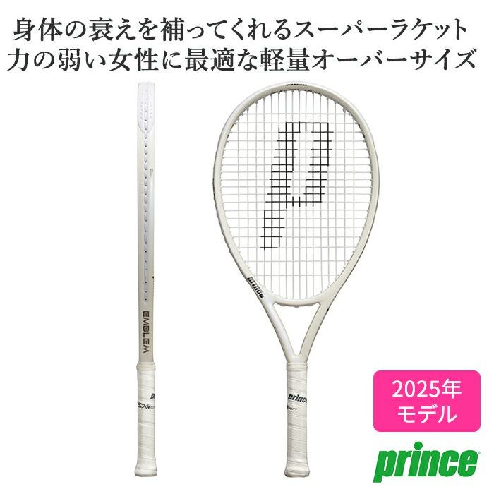 プリンス　テニスラケット エンブレム120 オーバーサイズ EMBLEM 120 - Prince プリンステニス公式サイト