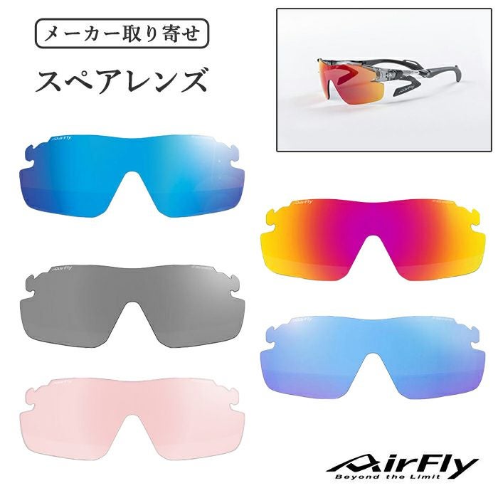 メーカー取り寄せ】エアフライ スペアレンズ（AF-302SP専用） | 【公式