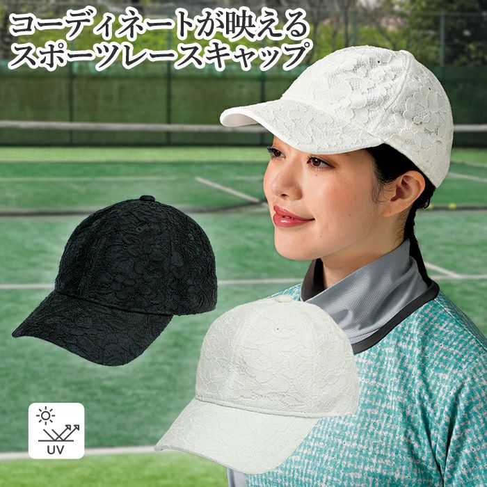 SALE・20%OFF】レース キャップ スポーツ 帽子 レディース 日焼け防止