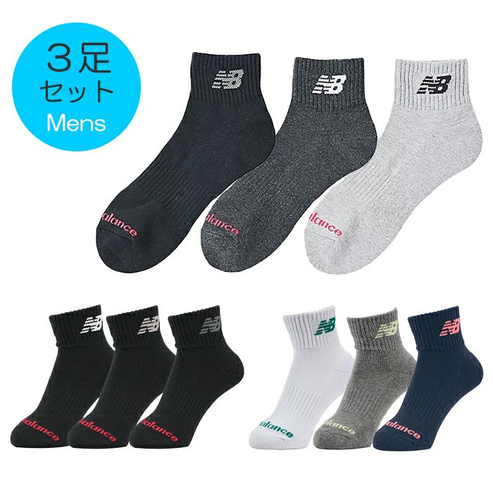 メンズ3Pソックス（ニューバランス）/LAS55637/593 | 【公式】ミネムラ