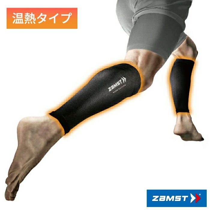 カーフスリーブ 温熱タイプ ふくらはぎ サポーター ザムスト 両足入り