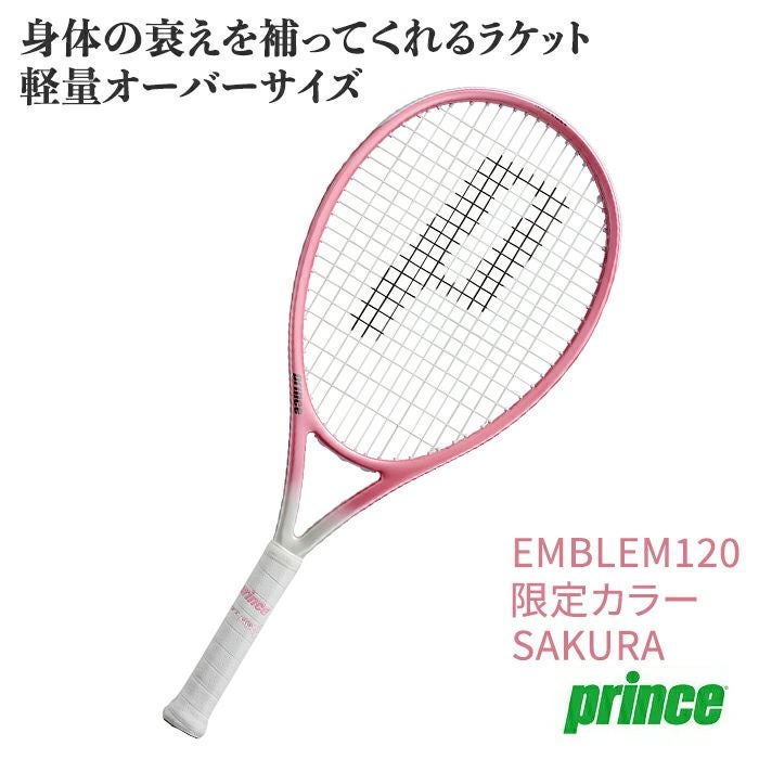 20%OFF】 エンブレム120 プリンス prince テニス ラケット 限定カラー
