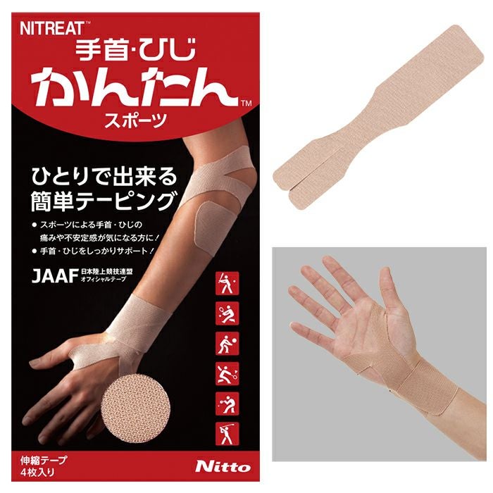 キネロジ かんたんシリーズ NITTO MEDICAL ニトリ―ト テーピング