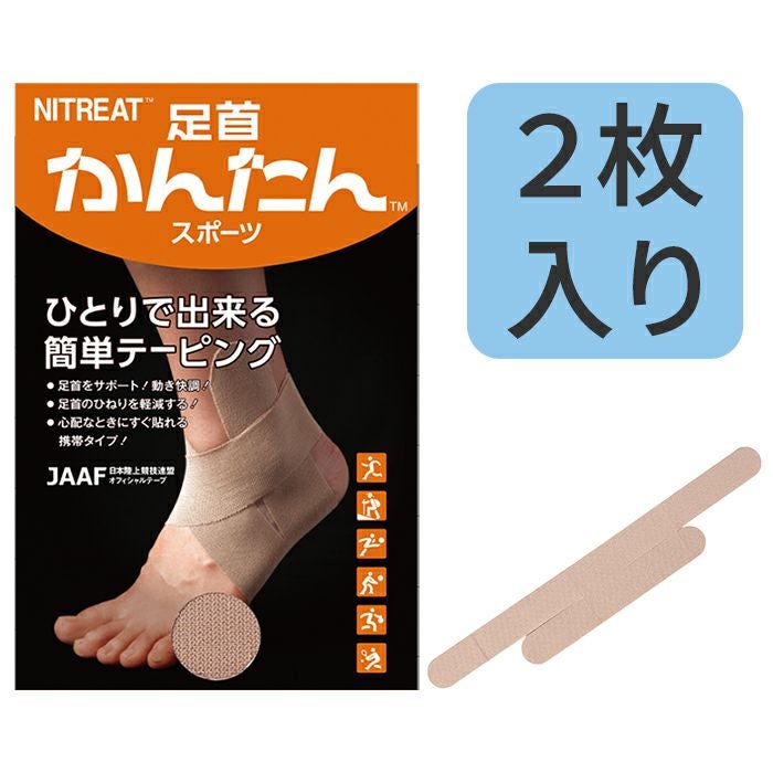 キネロジ かんたんシリーズ NITTO MEDICAL ニトリ―ト テーピング