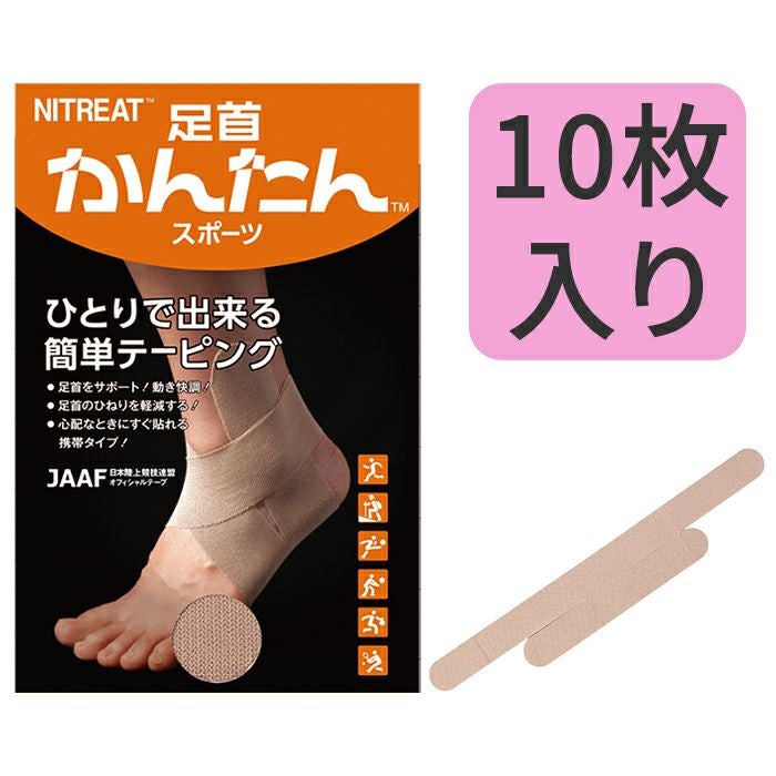 キネロジ かんたんシリーズ NITTO MEDICAL ニトリ―ト テーピング