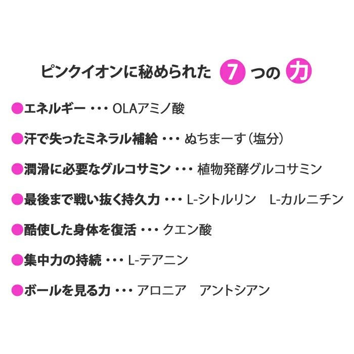 ピンクイオン スタンダード スティックタイプ 粉末 スポーツ飲料 水分補給 足痙攣防止 熱中症対策 793 公式 Tennis OnlineShop
