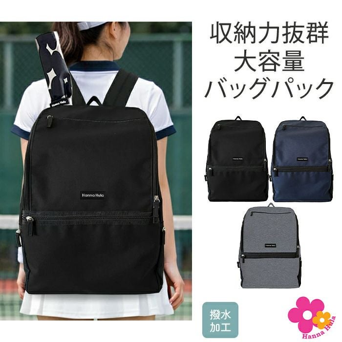 バックパックベーシック ハンナフラ テニス バッグ HannaHula 軽量 撥