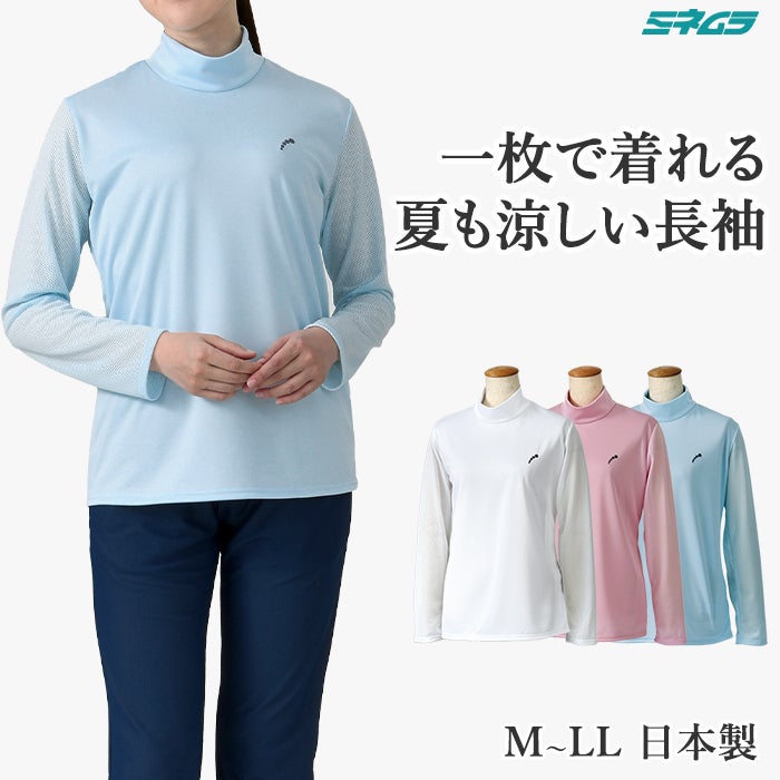 袖総メッシュ ハイネック 長袖 2026SS 夏 涼しい M L LL 26-022