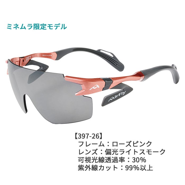 エアフライ ワイドプロテクト サングラス ジゴスペック レディース AF