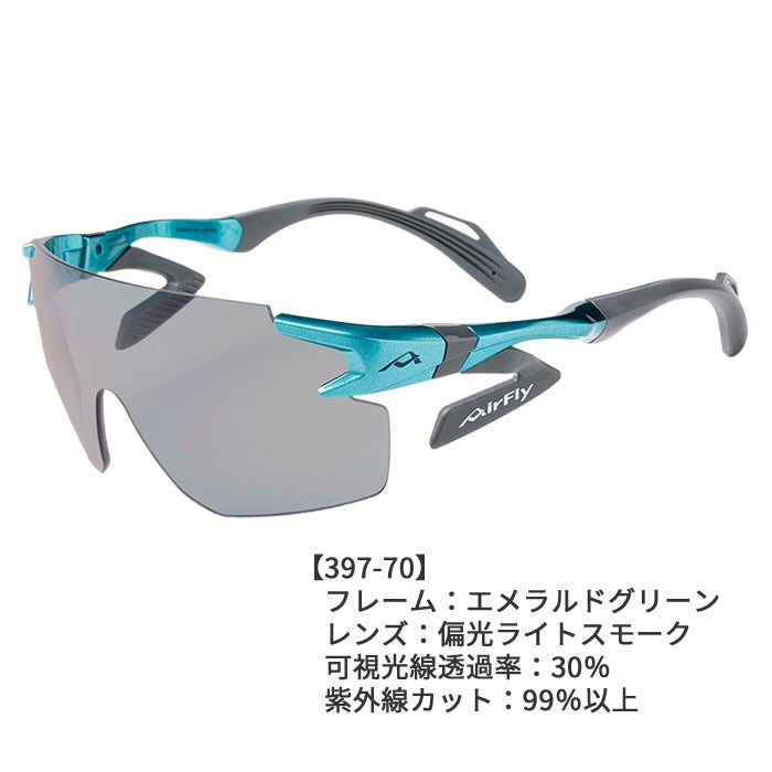 エアフライ ワイドプロテクト サングラス ジゴスペック レディース AF