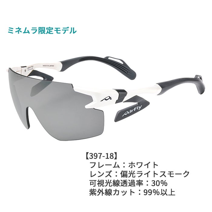 エアフライ ワイドプロテクト サングラス ジゴスペック レディース AF