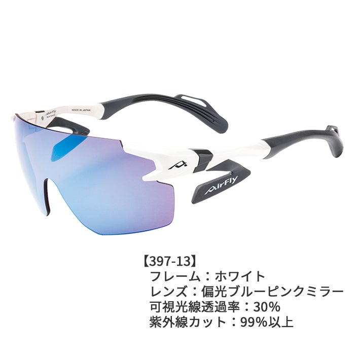 エアフライ ワイドプロテクト サングラス ジゴスペック レディース AF