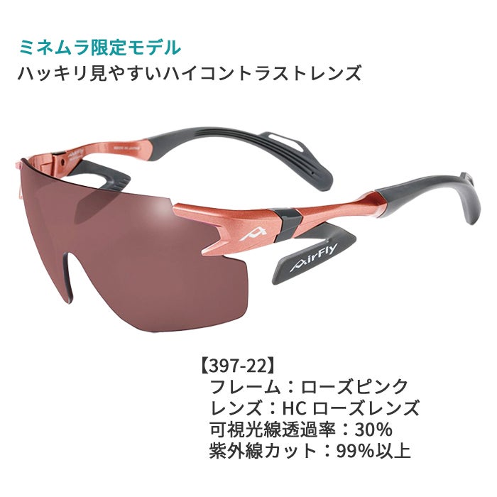 エアフライ ワイドプロテクト サングラス ジゴスペック レディース AF