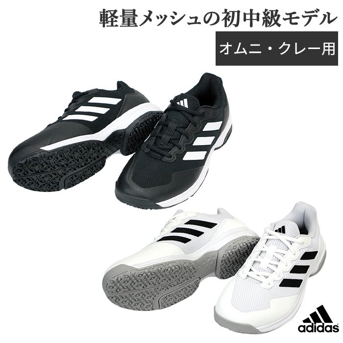 15％OFF】ゲームコート2 アディダス adidas オムニクレー グラスサンド