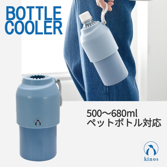ペットボトルクーラー kinos 保冷 ボトルホルダー 真空二重構造 500ml