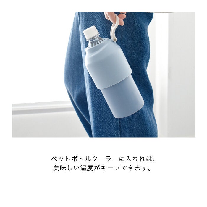 ペットボトルクーラー kinos 保冷 ボトルホルダー 真空二重構造 500ml
