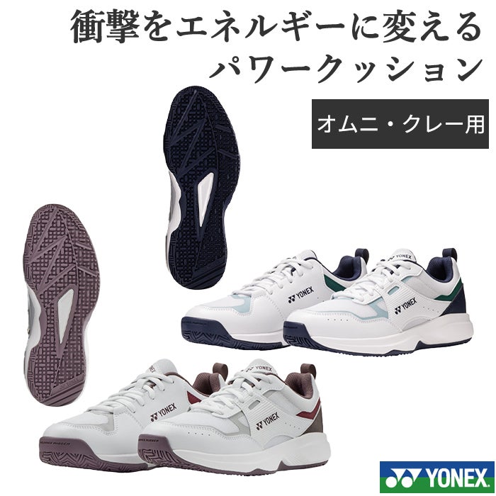 パワークッション プロムーブ クラシックGC ヨネックス テニスシューズ