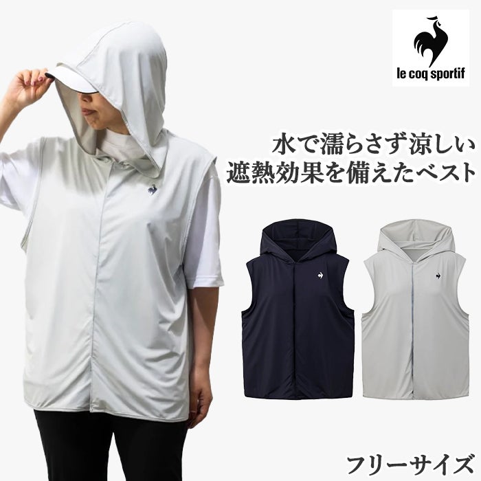 20％OFF 遮熱 ベスト ルコック 遮熱 UVカット 接触冷感 LT6FAZ31U