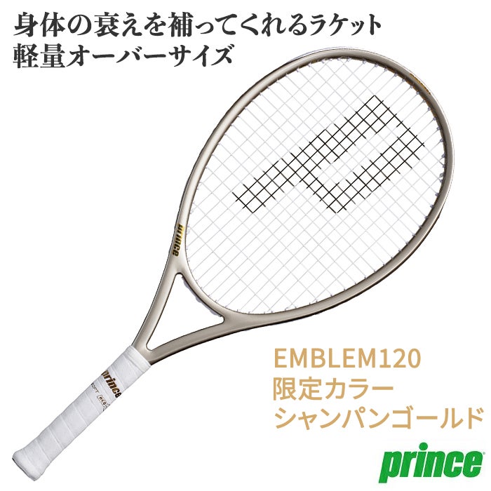 【限定品】PRINCE エンブレム120 G2 シャンパンゴールド 20％OFF・予約商品】 エンブレム 120 プリンス prince テニス ラケット